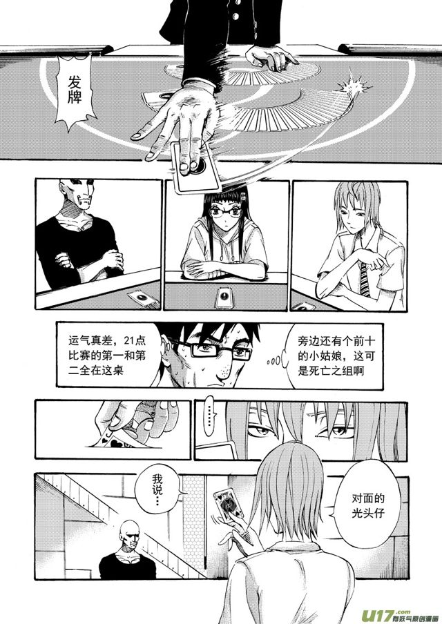 星STAR - 116第九十三話 天生賭徒 - 2