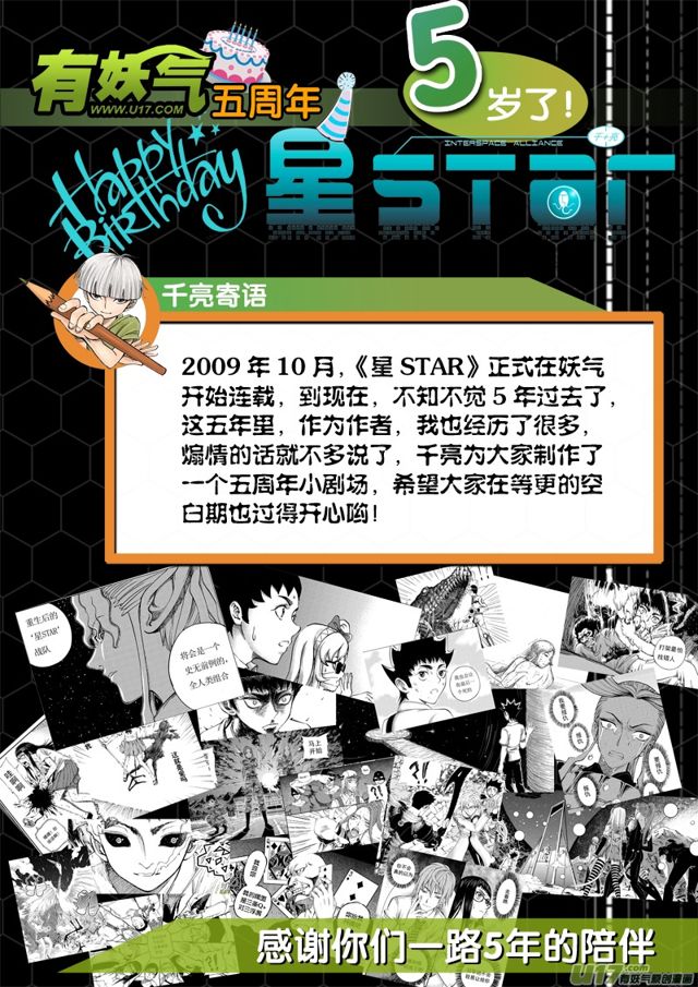 星STAR - 五週年小劇場 - 1