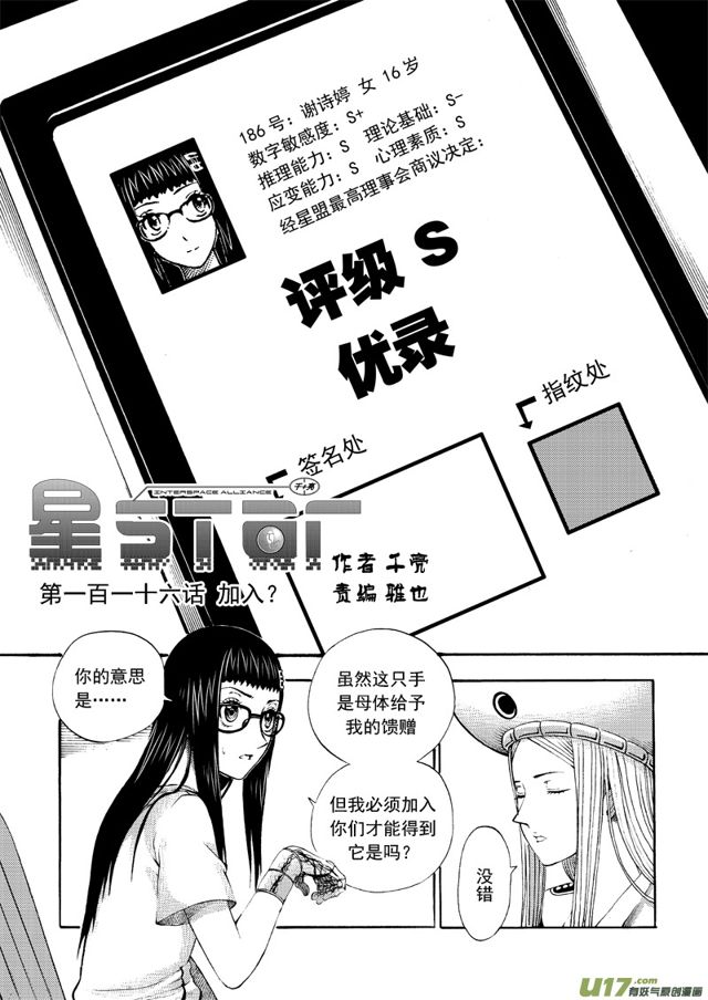 星STAR - 139第一百一十六話 加入？ - 1