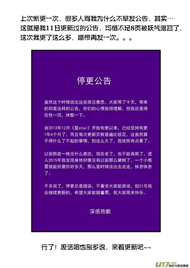 星STAR - 143第一百二十話 將錯就錯 - 1