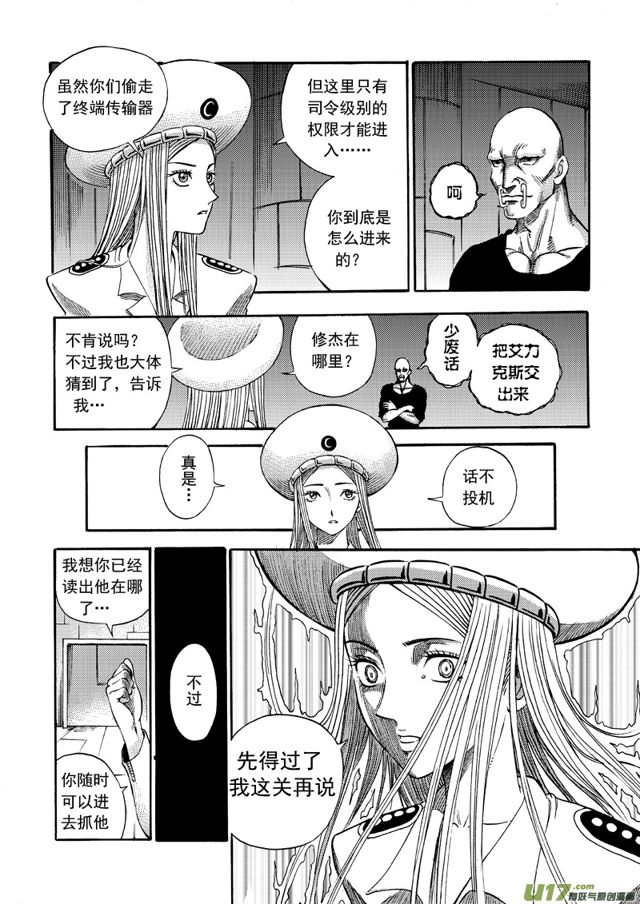 星STAR - 147第一百二十四話 五色帽 - 2