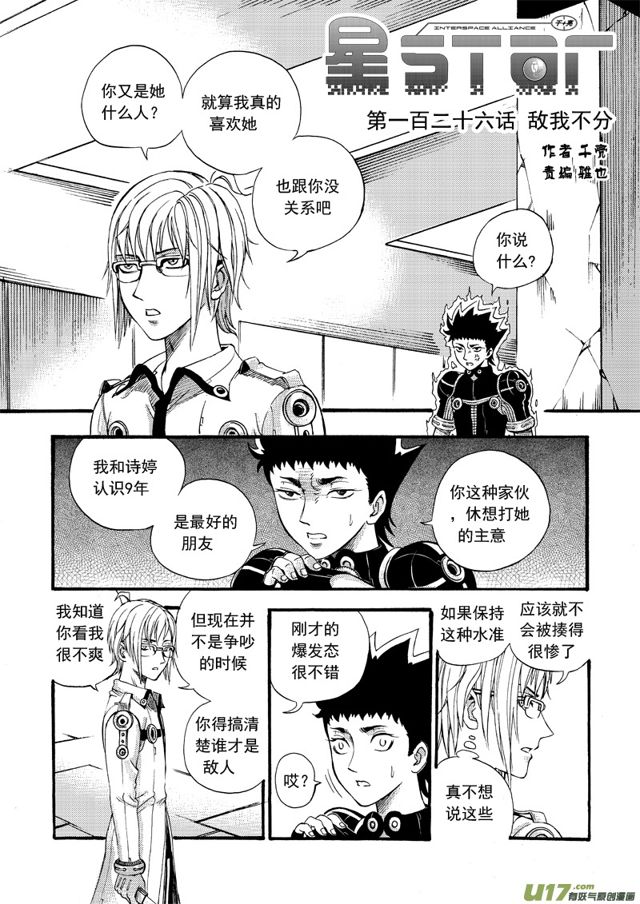 星STAR - 149第一百二十六話 敵我不分 - 2