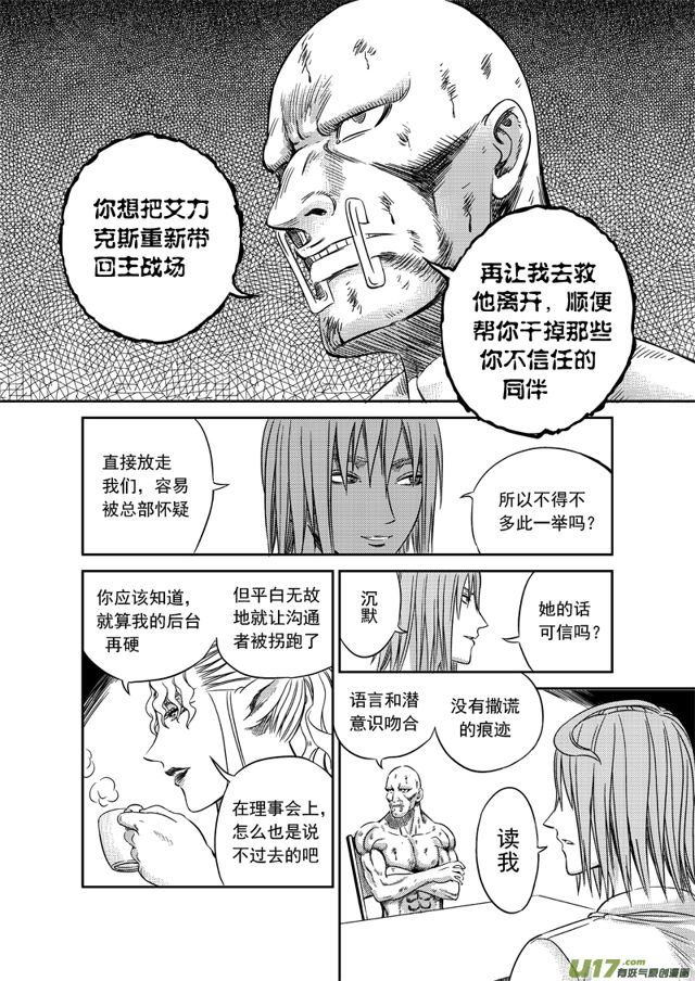 星STAR - 161 第一百三十八話 無計可施 - 2