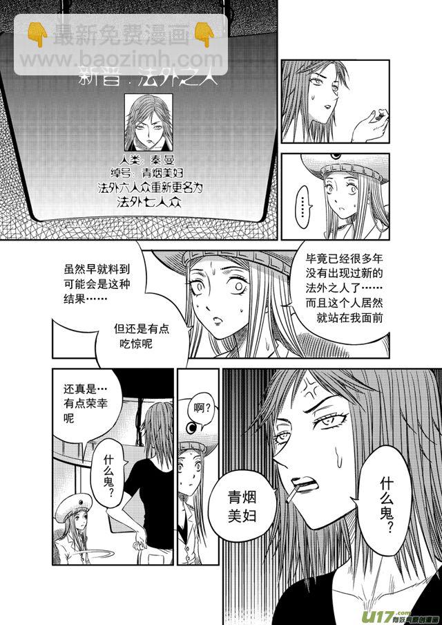 星STAR - 172 第一百四十九話 法外七人衆 - 2