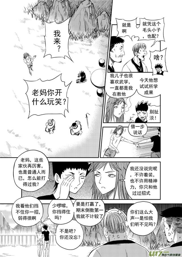 星STAR - 178 第一百五十五話 過招 - 1