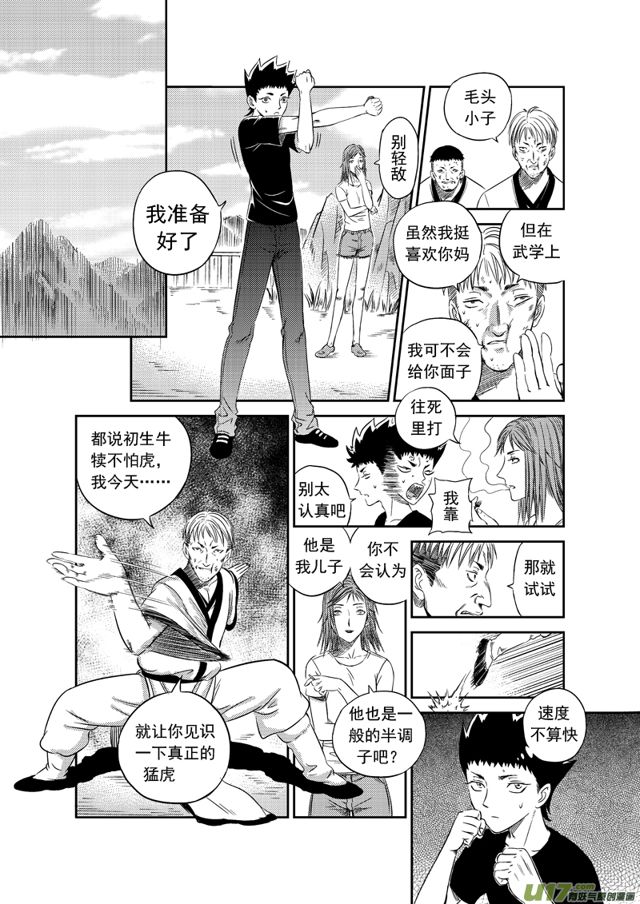 星STAR - 178 第一百五十五話 過招 - 2