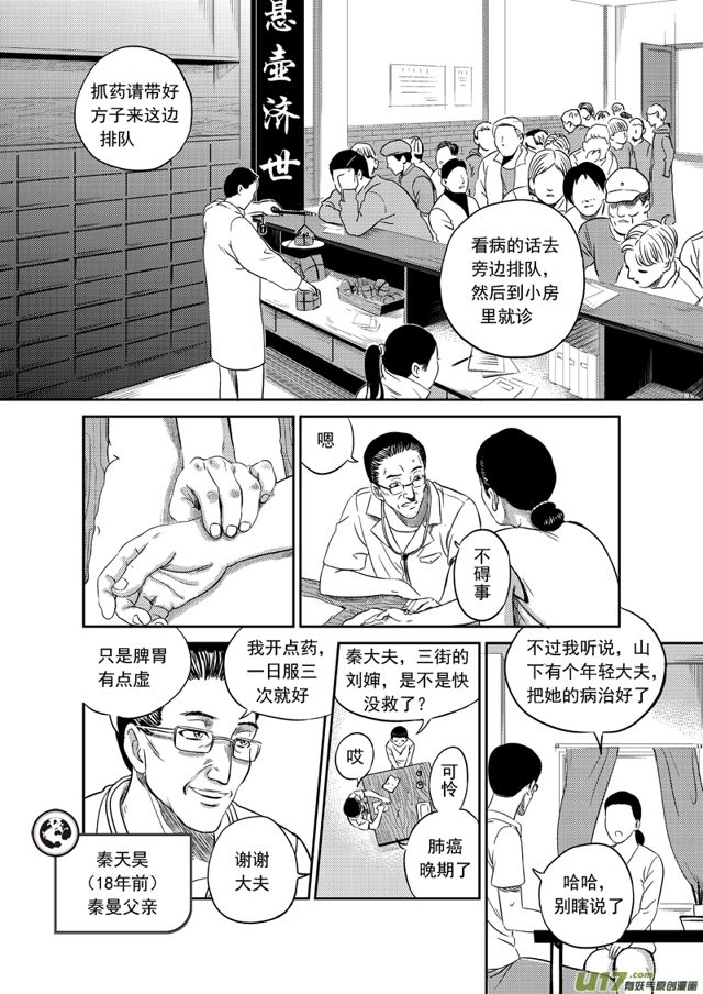 星STAR - 180 第一百五十七話 陳年往事一 - 2