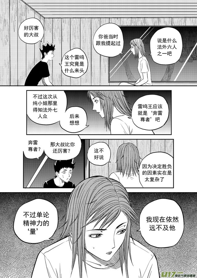 星STAR - 192 第一百六十九話 特訓 - 1
