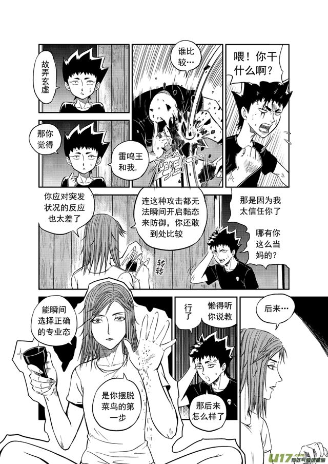 星STAR - 192 第一百六十九話 特訓 - 2