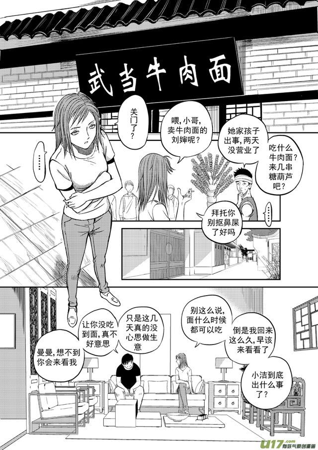 星STAR - 198 第一百七十五話 我就不 - 1