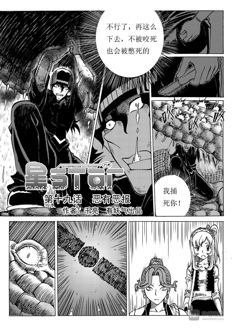 星STAR - 第19話 惡有惡報 - 1