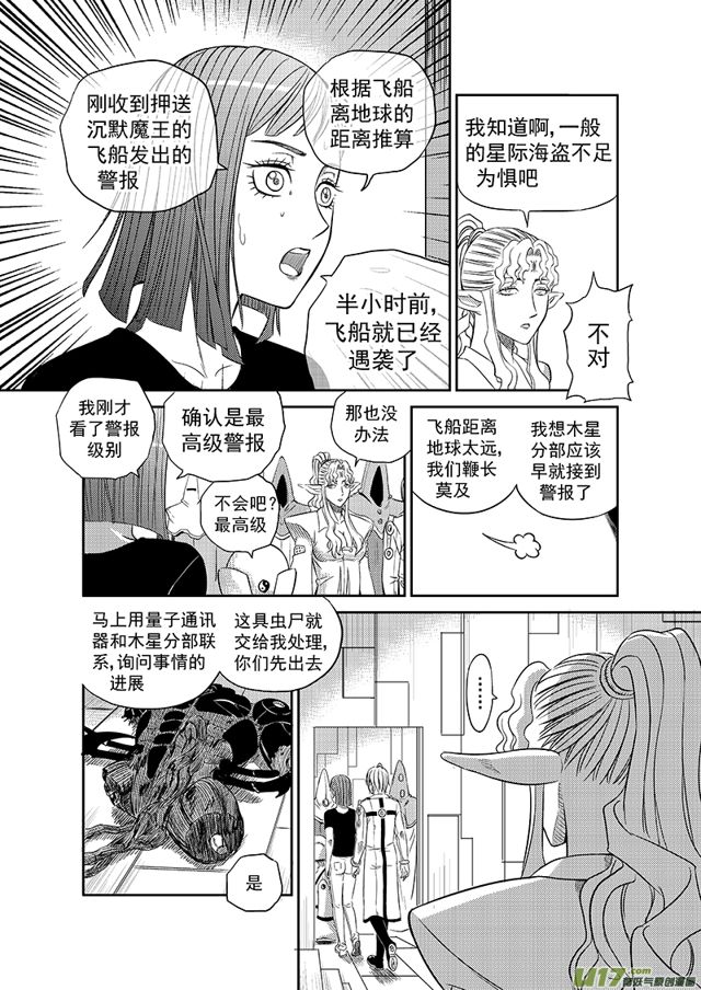 星STAR - 211 第一百八十七話 殉職 - 2