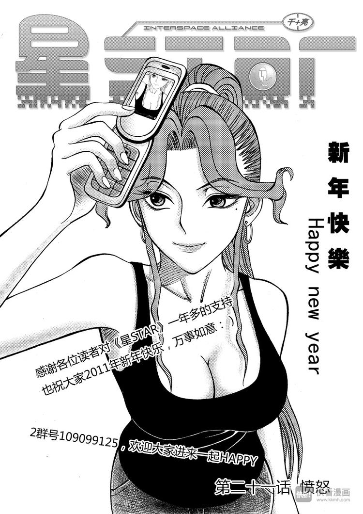 星STAR - 第21話 憤怒 - 1