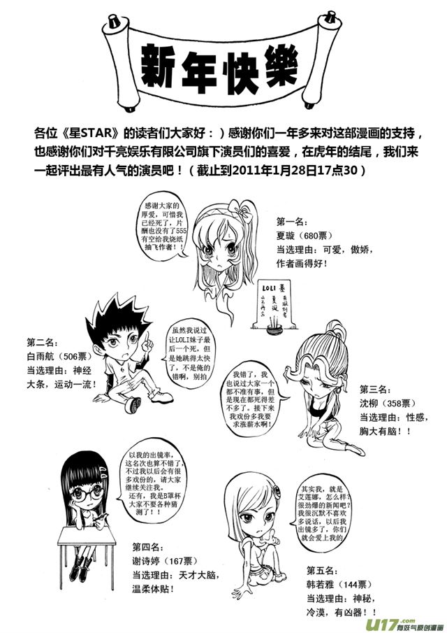 星STAR - 023第二十二話 尾聲 - 1