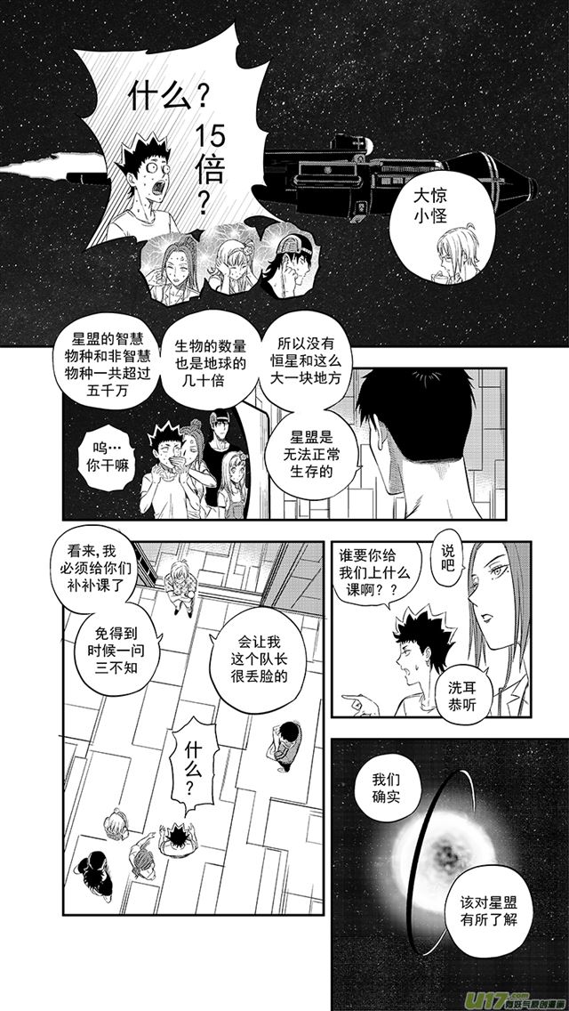 星STAR - 238 第兩百零九話  星辰大海（5） - 1