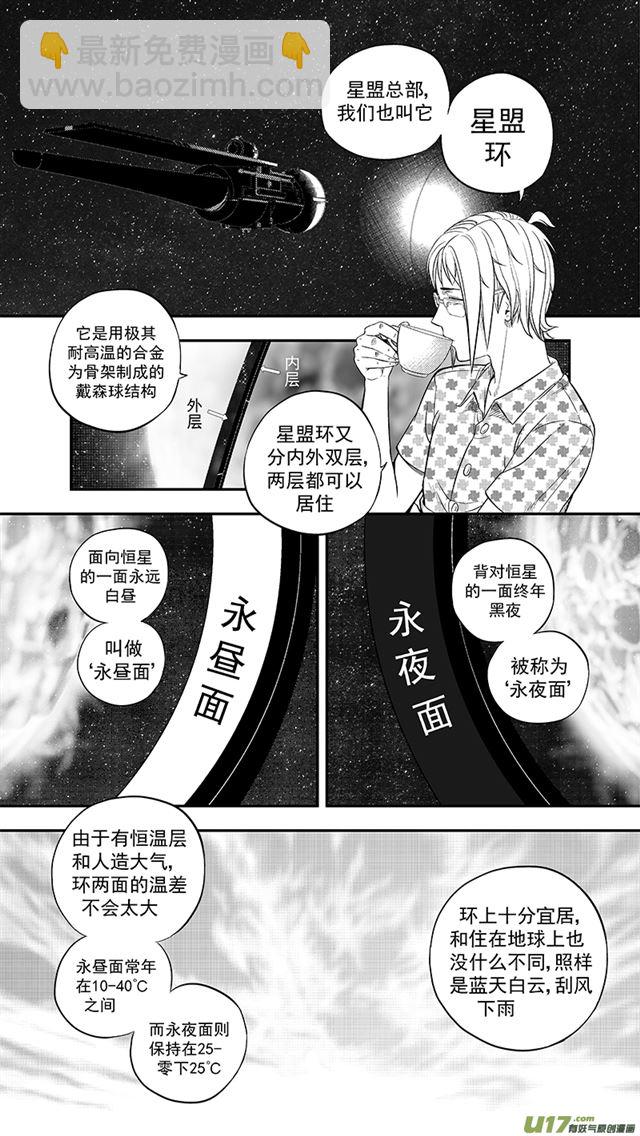 星STAR - 238 第兩百零九話  星辰大海（5） - 2