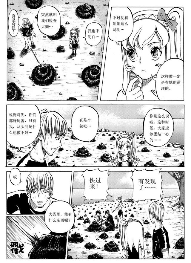 星STAR - 015 第十四話 驚心動魄的下半程（四） - 2