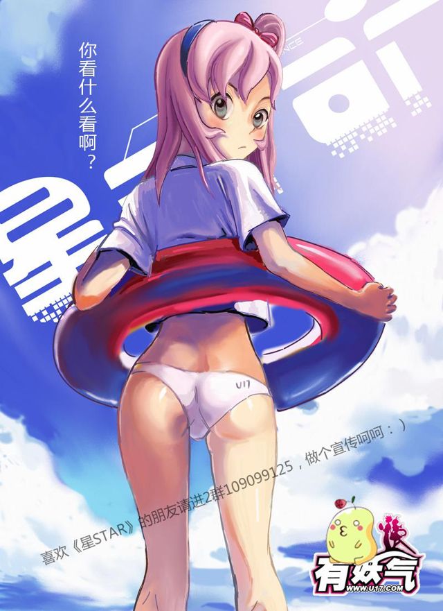 星STAR - 017第十六話 水面危機 - 1