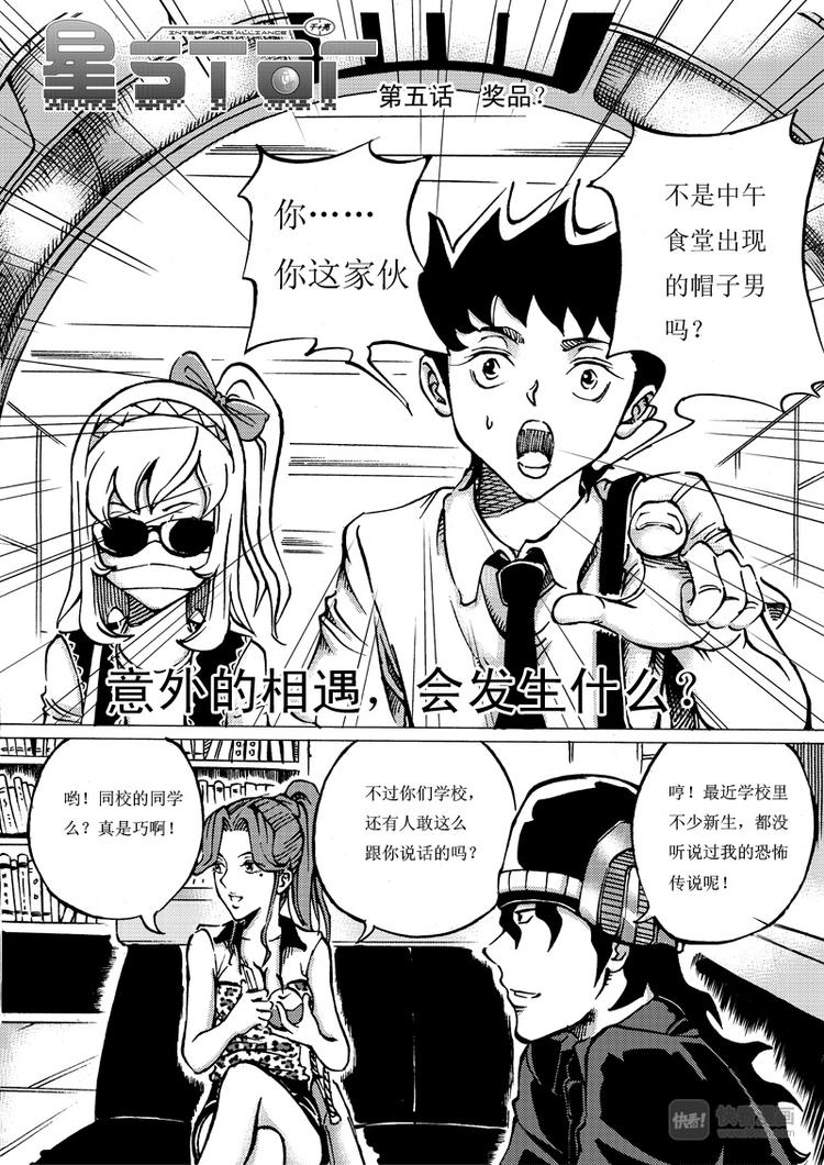 星STAR - 第5話 獎品？ - 1