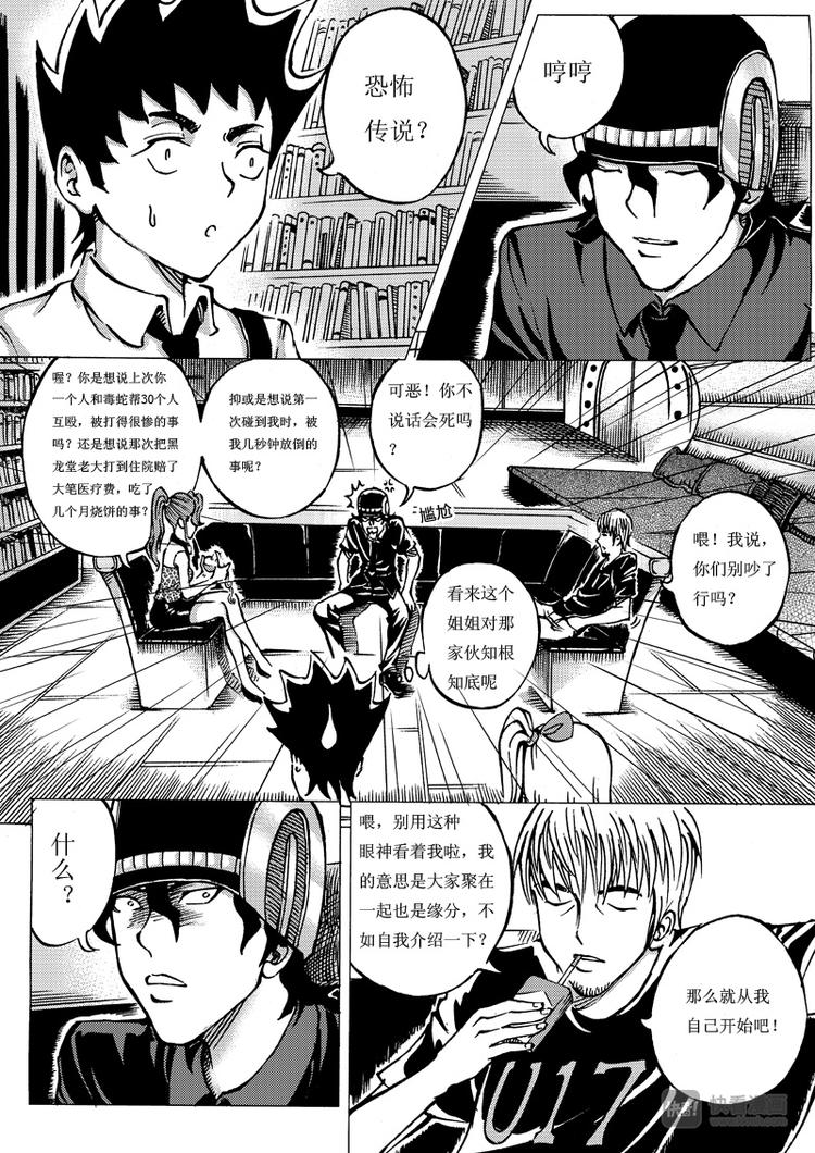 星STAR - 第5話 獎品？ - 2