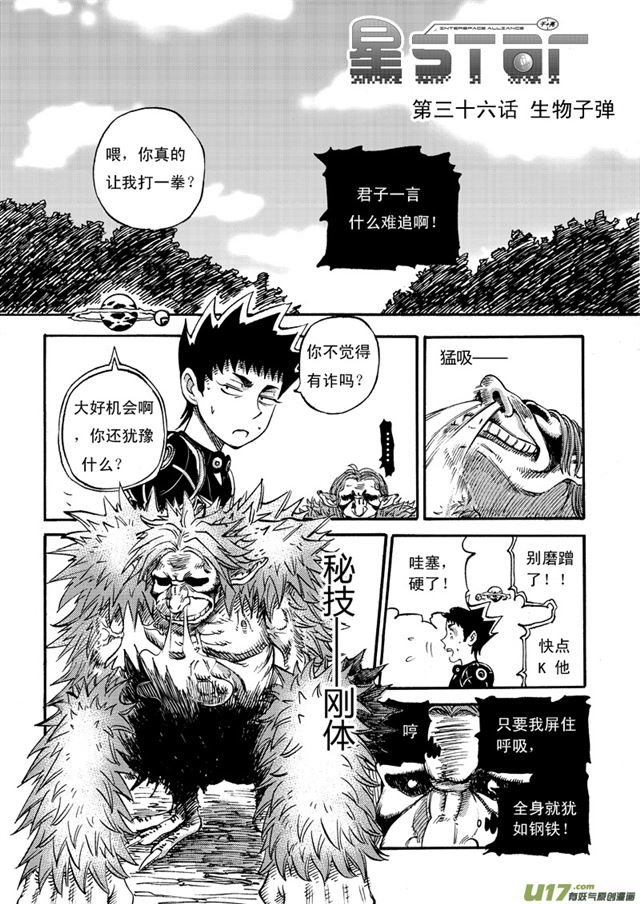 星STAR - 041第三十六話 生物子彈 - 1