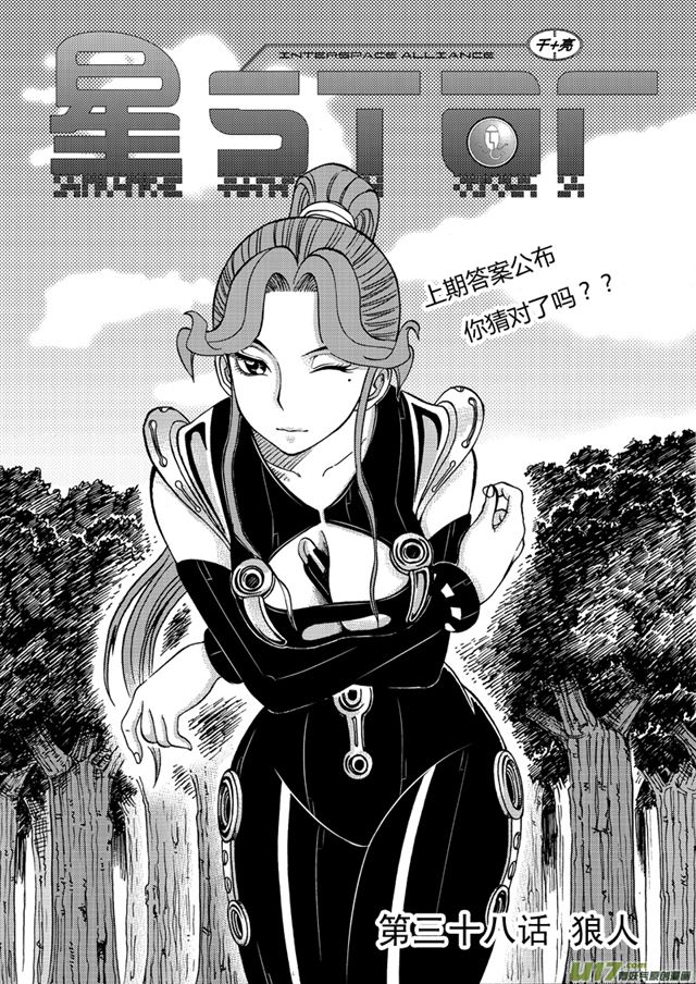 星STAR - 043第三十八話 狼人 - 1