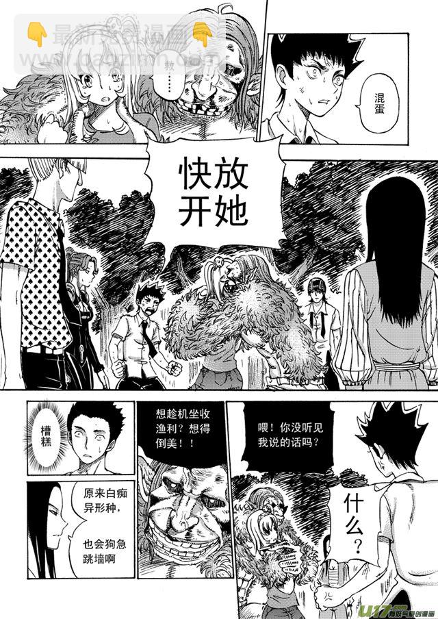 星STAR - 043第三十八話 狼人 - 2