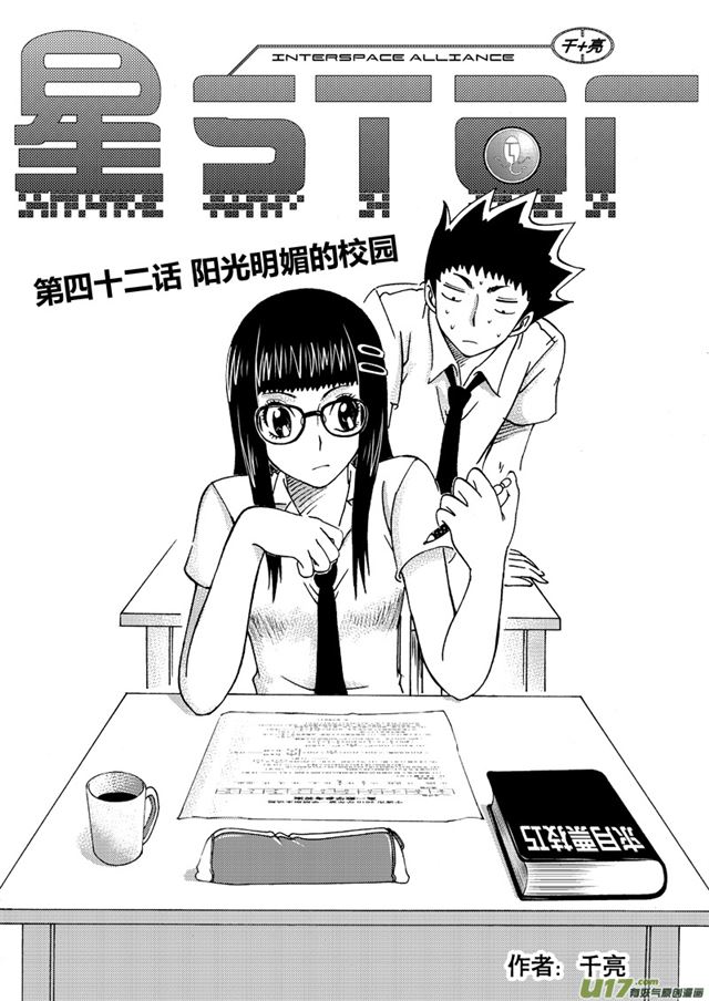 星STAR - 049第四十二話 陽光明媚的校園（上） - 1