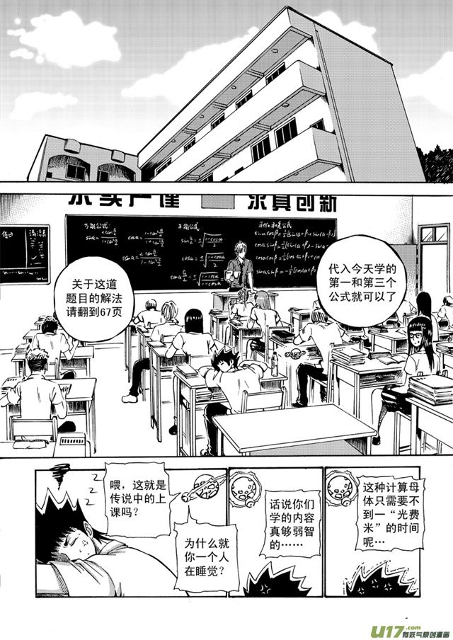 星STAR - 049第四十二話 陽光明媚的校園（上） - 2