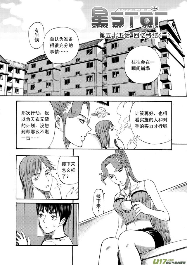 星STAR - 073第五十五話 回憶終結＜一＞ - 1