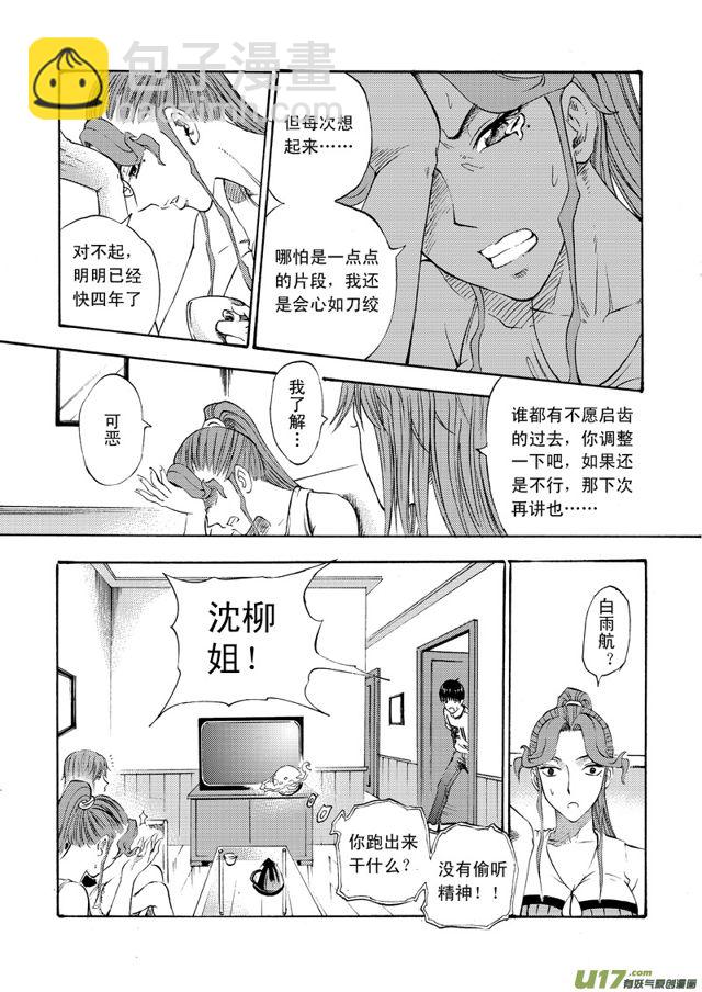 星STAR - 073第五十五話 回憶終結＜一＞ - 2