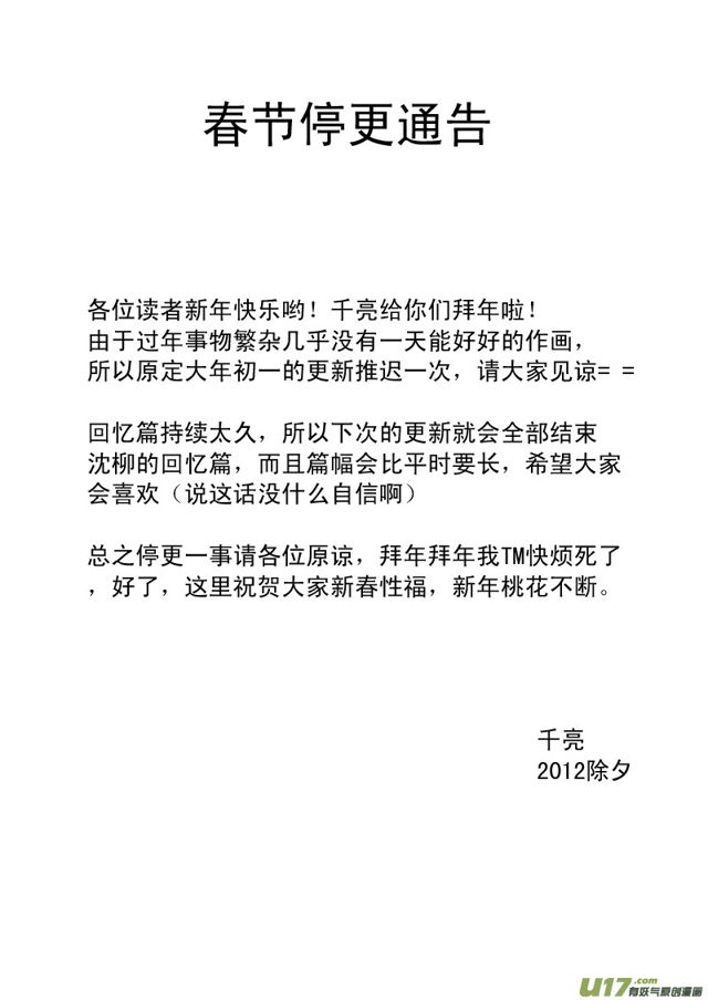 星STAR - 春節停更通告 - 1
