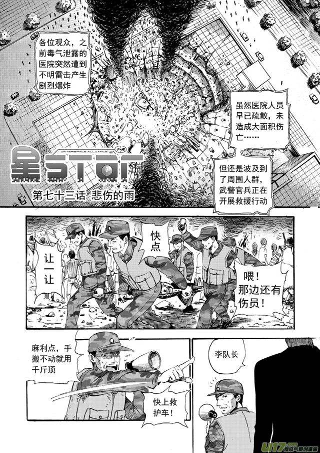 星STAR - 94第七十三話 悲傷的雨 - 1