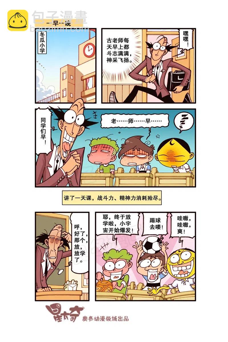 星太奇 - 星之238 爲啥我們班氣氛很悶？ - 2