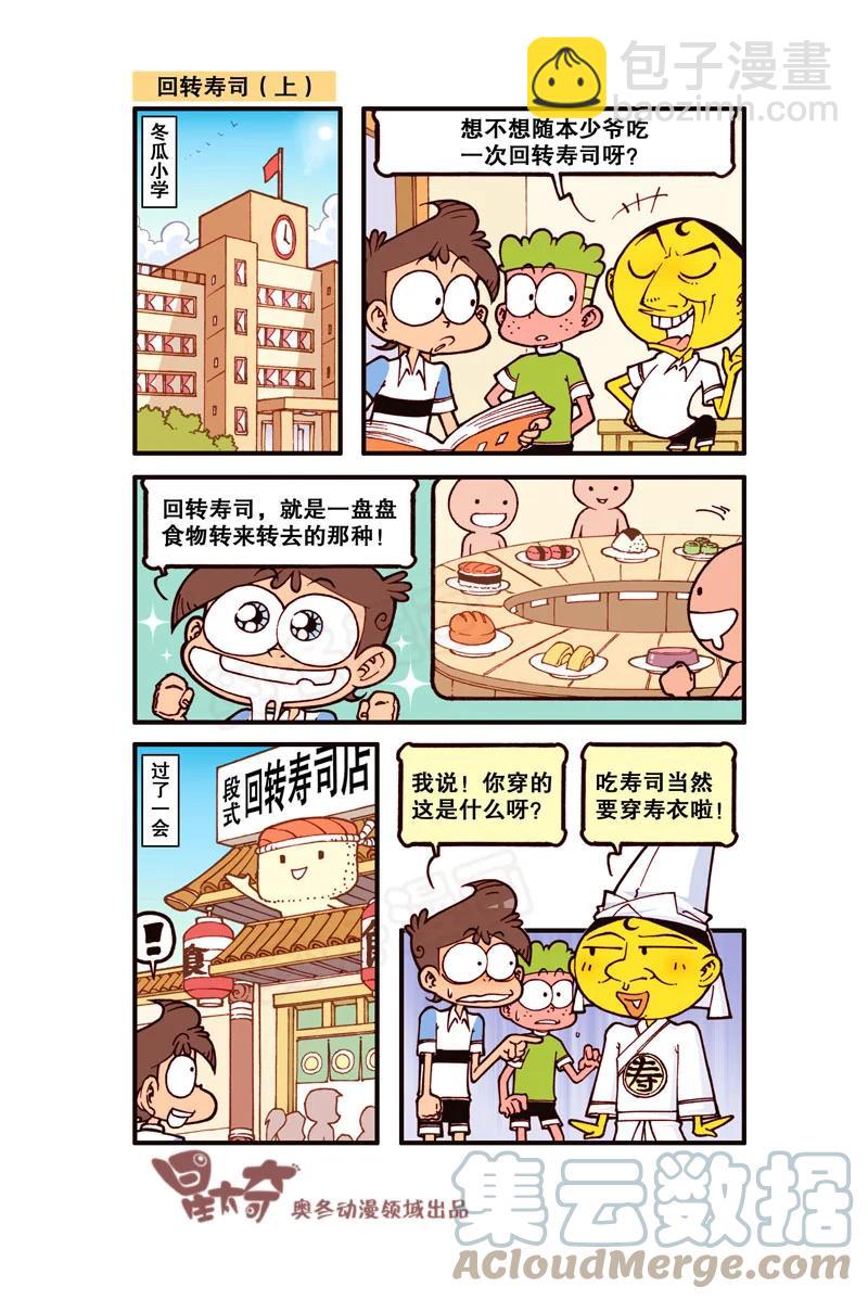 星太奇 - 星之296 假裝不認識他吧 - 2