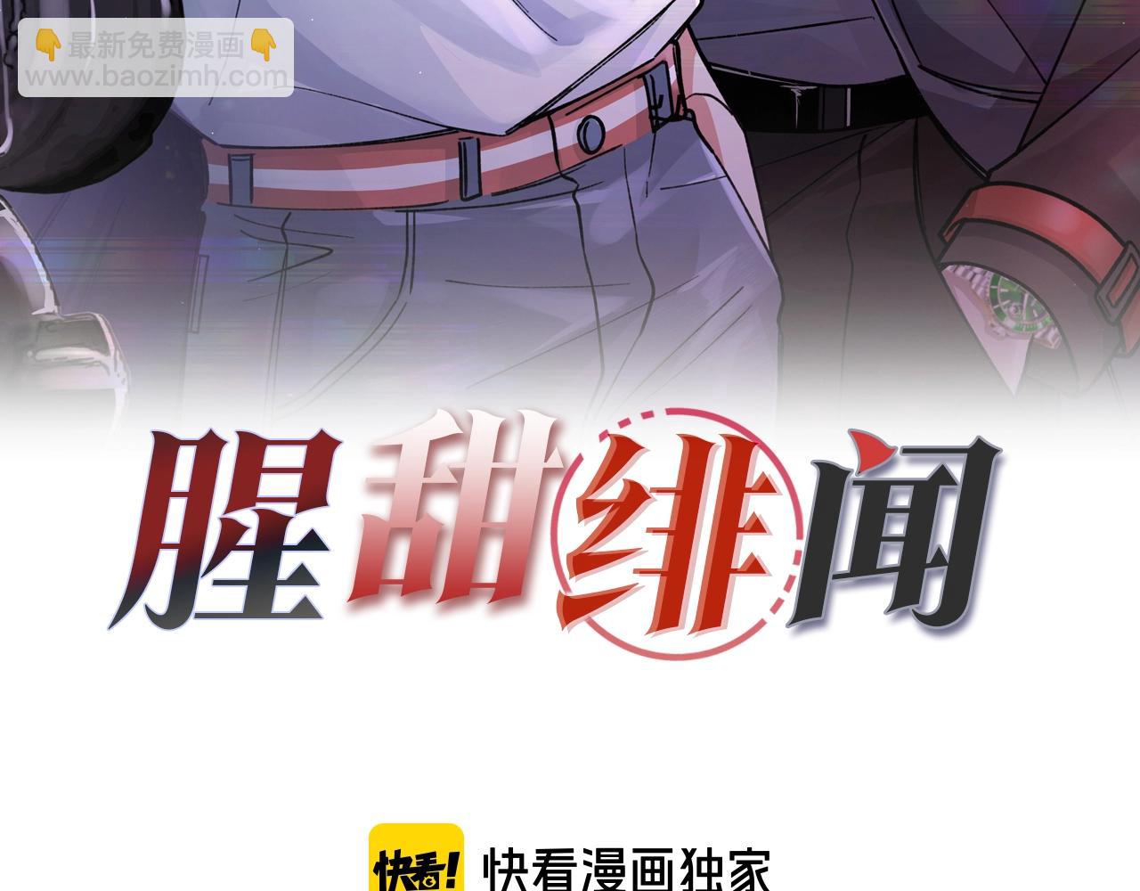 腥甜緋聞 - 第4話  前緣(1/3) - 3
