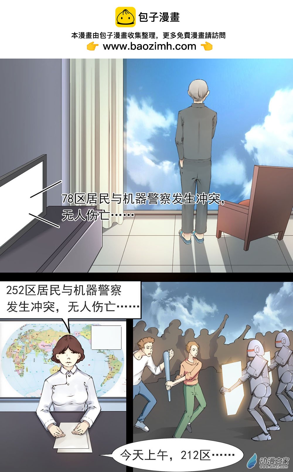 心故事 - 09 完美地球2 - 2