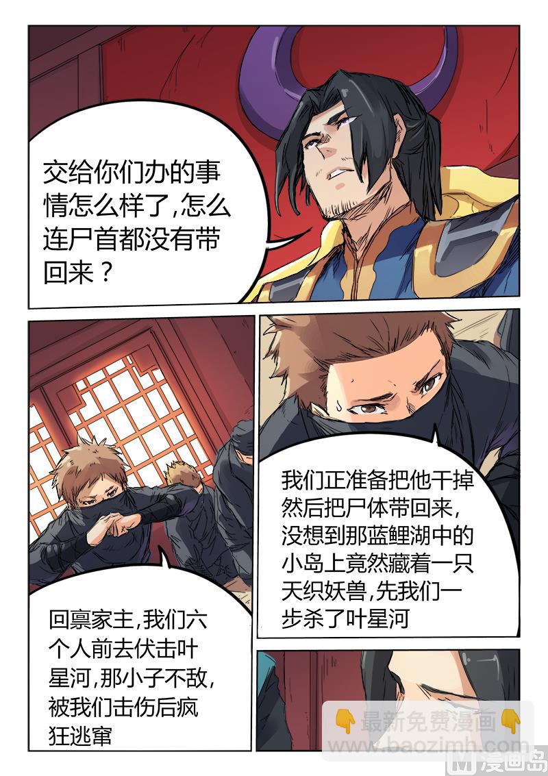星武神訣 - 第117話 吞噬 - 2