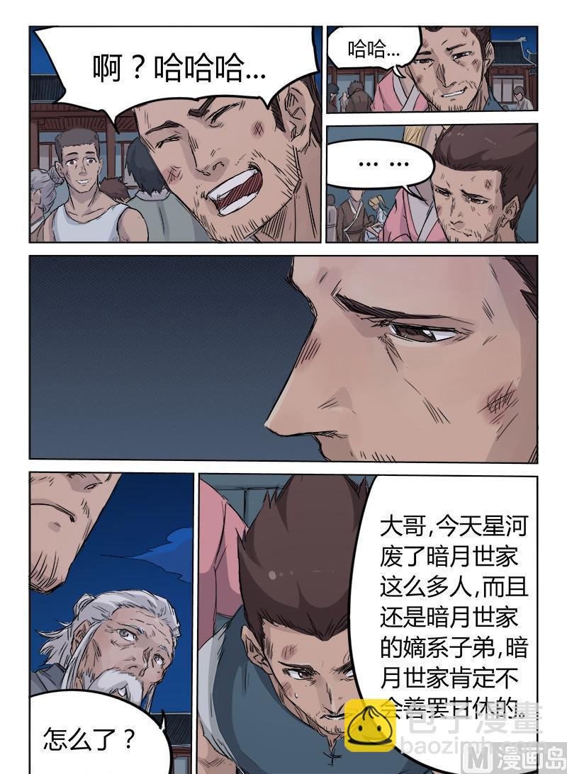 星武神訣 - 第127話 沒什麼更糟 - 2