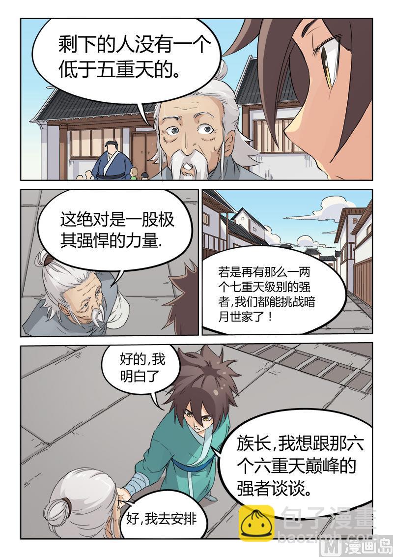 星武神訣 - 第133話 一股強悍的力量 - 2