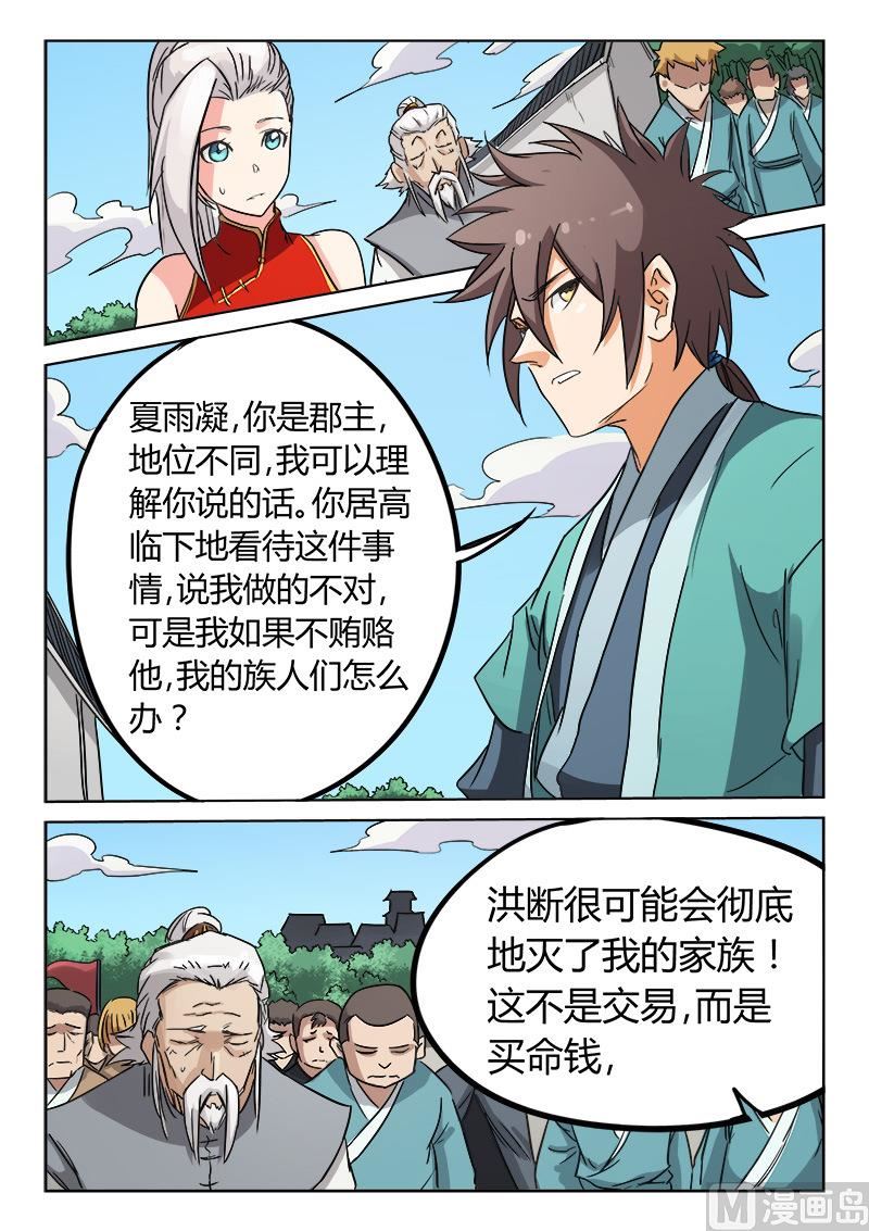 星武神訣 - 第145話 與你一起 - 1