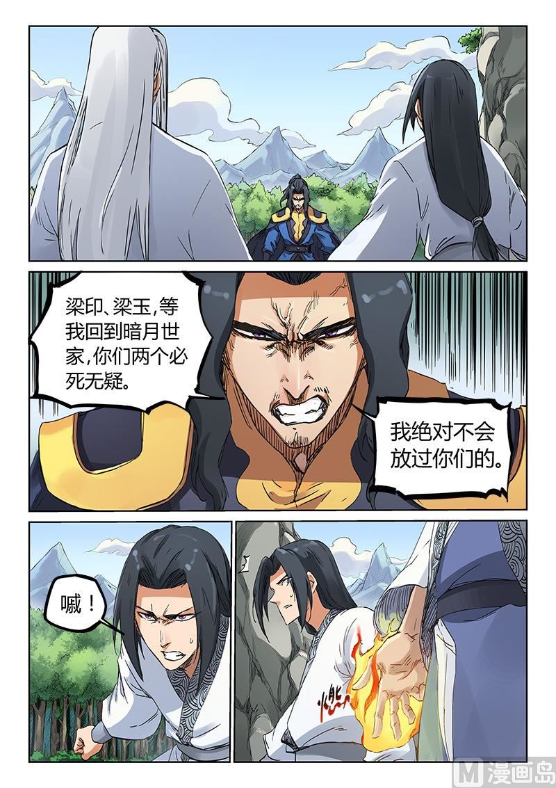 星武神訣 - 第185話 消耗他的炎武之力 - 1