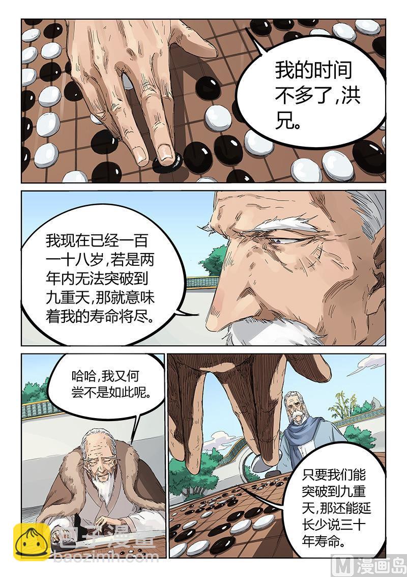 星武神訣 - 第193話 - 2