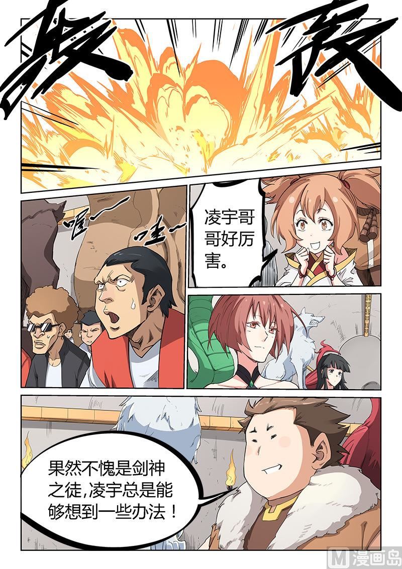 星武神訣 - 第201話 - 1