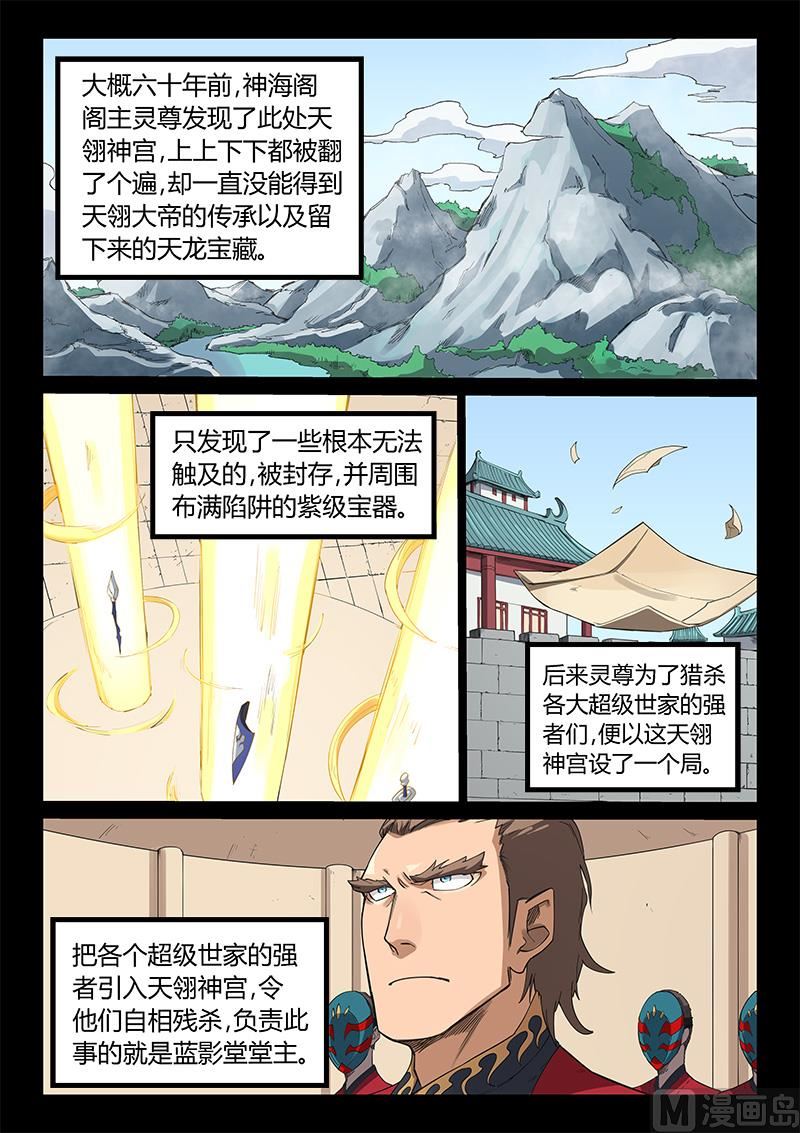 星武神訣 - 第215話 - 1