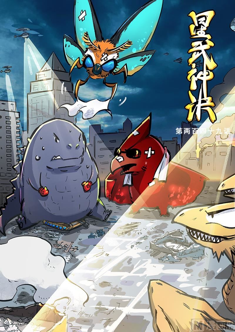 星武神訣 - 第249話 - 1
