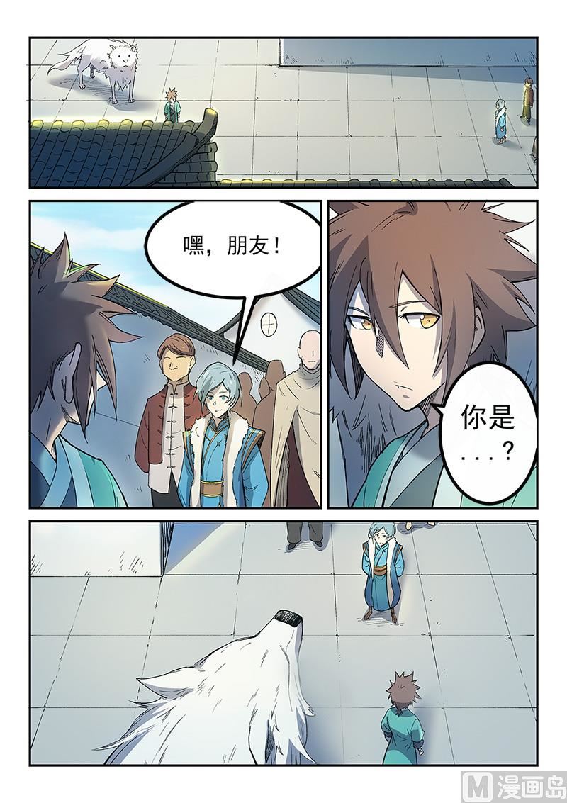 星武神訣 - 第255話 - 1