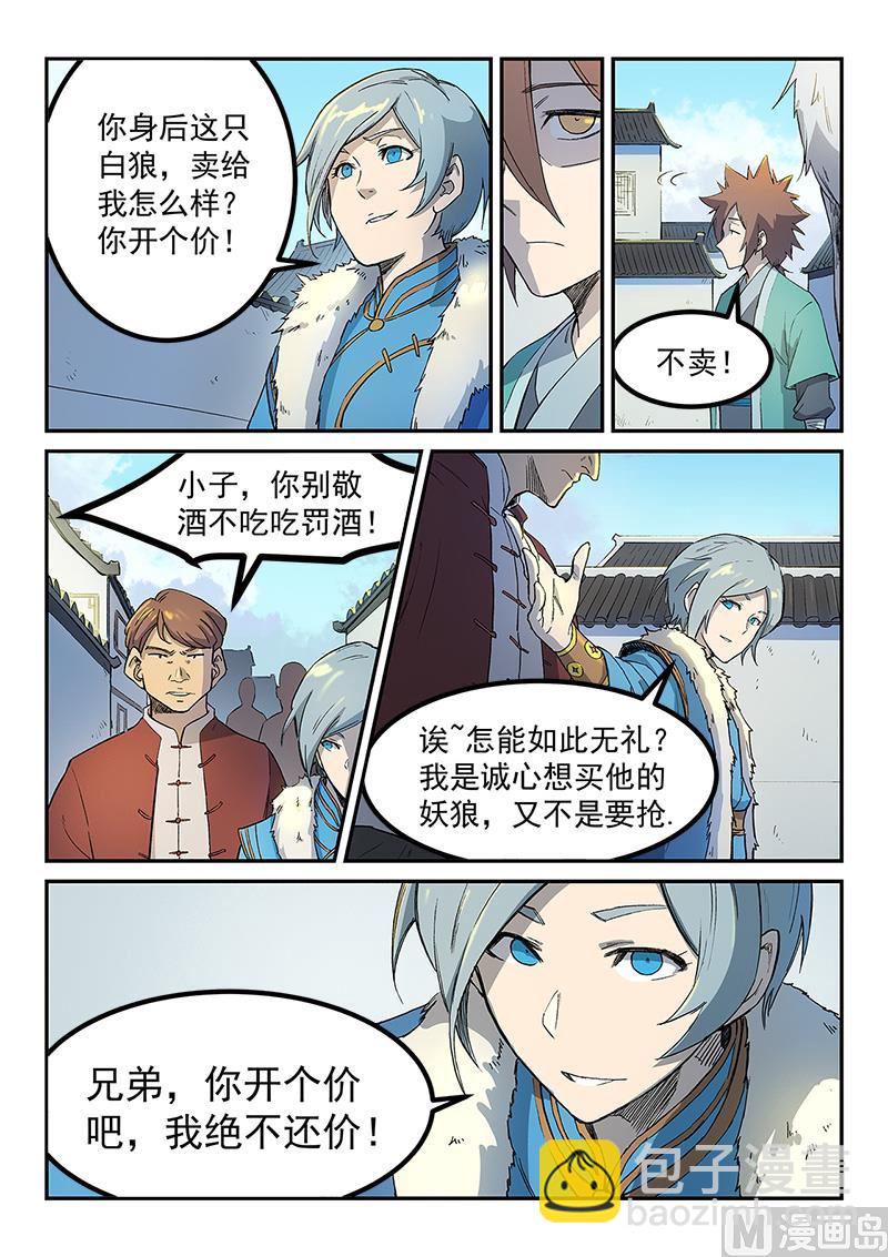 星武神訣 - 第255話 - 2