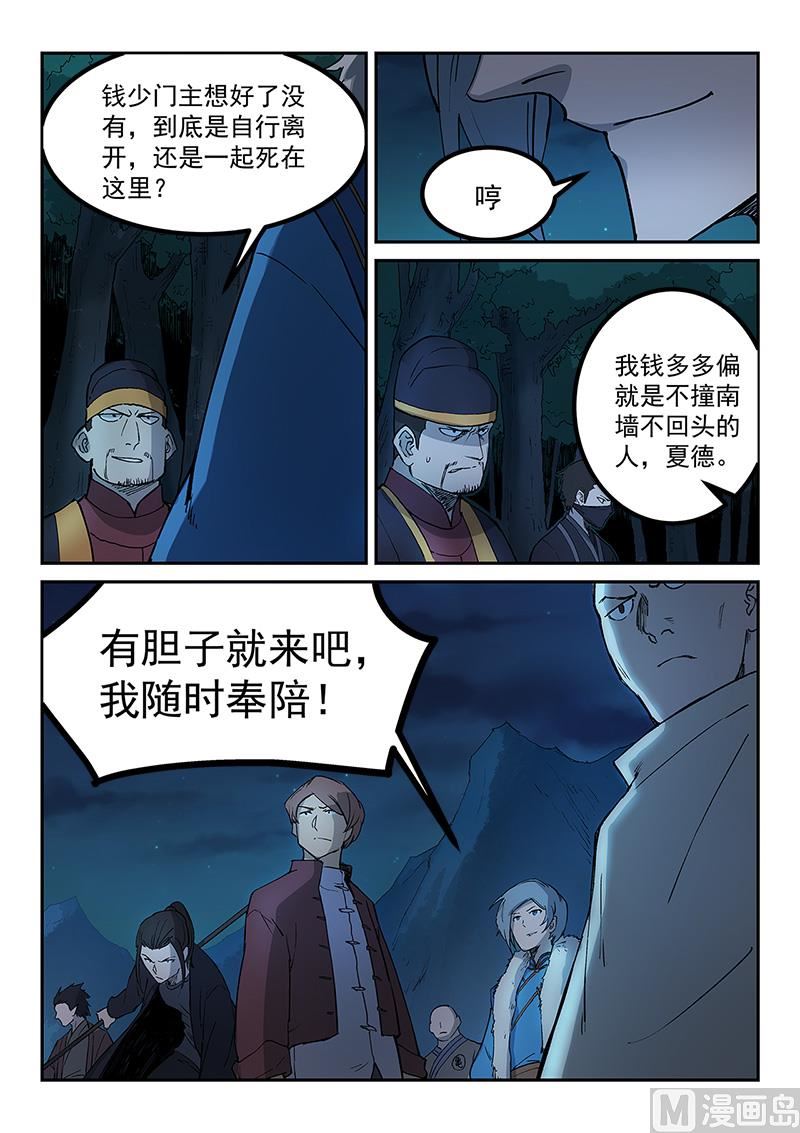 星武神訣 - 第263話 - 1