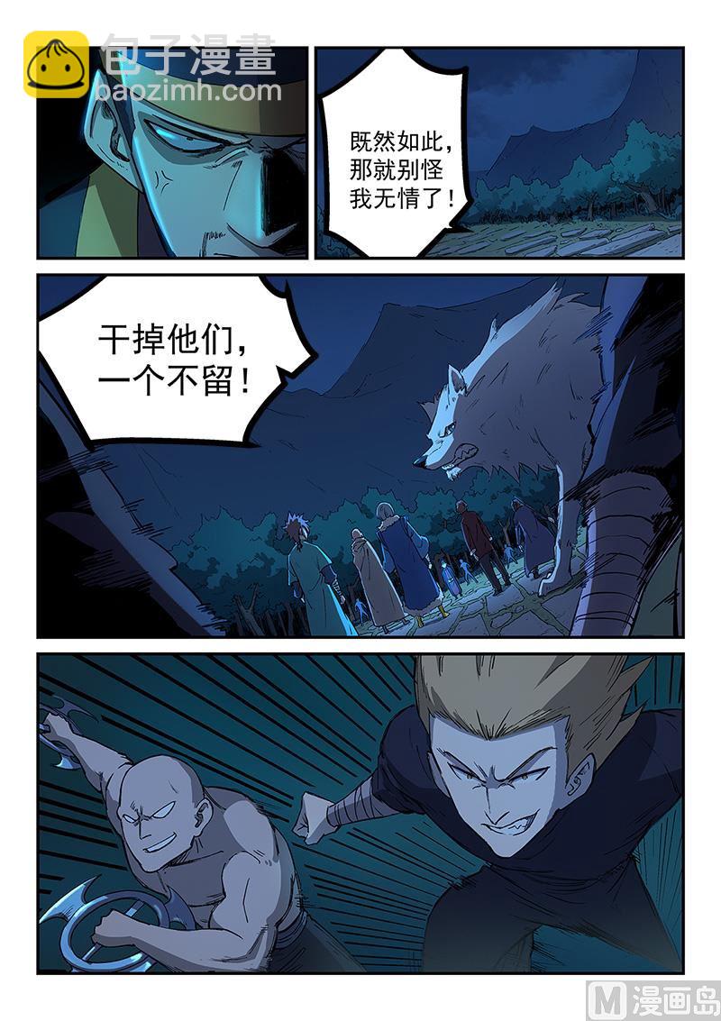 星武神訣 - 第263話 - 2
